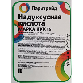 Дезинфицирующее средство для поверхностей и оборудования Парит рейд НУК15 24 кг (концентрат)