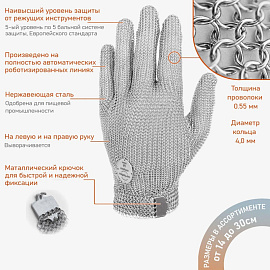 Перчатка кольчужная Certaflex Simplex (1 штука, размер ХL)