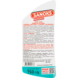 Средство для сантехники Санокс Антикальк 0.75 кг