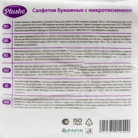 Салфетки бумажные Plushe Standart 1-слойные 24х24 см белые (100 листов в пачке)