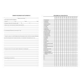 Личная карточка обучающегося А4 (20 штук в упаковке)