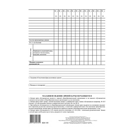 Личная карточка обучающегося А4 (20 штук в упаковке)