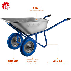 Тачка строительная Зубр ПТ-300 двухколесная грузоподъемность 240 кг (39911_z01)