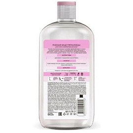 Мицеллярная вода 3 в 1 Я Самая 600 мл