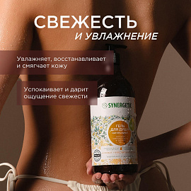 Гель для душа Synergetic Кумкват и чувственное нероли 750 мл