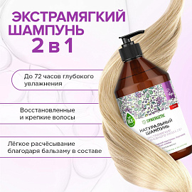Шампунь для всех типов волос Synergetic для ежедневного ухода 2в1 750 мл