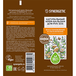 Крем-бальзам для рук Synergetic SOS восстановление и увлажнение 75 мл