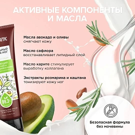 Крем для ног Synergetic для сухой и потрескавшейся кожи 75 мл