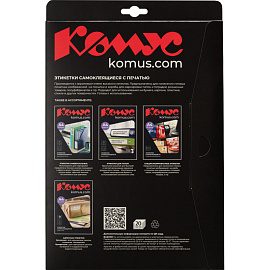 Этикетки самоклеящиеся Комус Большая рамка 105х57 мм 10 штук на листе белые (20 листов в упаковке)