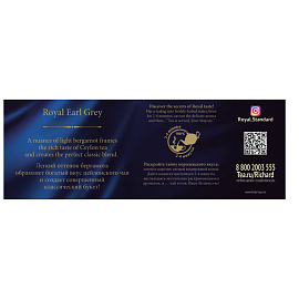 Чай Richard Royal Earl Grey черный, 100 пак 13944, 972459