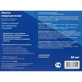 Маска медицинская одноразовая Гекса трехслойная голубая на завязках (50 штук в упаковке)