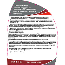 Дезинфицирующее средство Элдез-ИН с распылителем 500 мл (готовый раствор)
