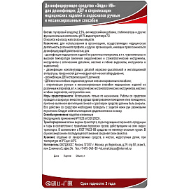 Дезинфицирующее средство Элдез-ИН 5 л (готовый раствор)
