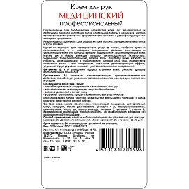 Крем для рук регенерирующий Алмадез 200 г