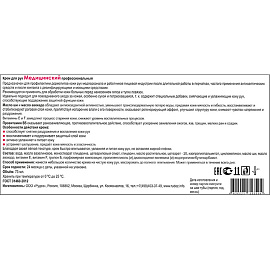 Крем для рук регенерирующий Алмадез 75 мл