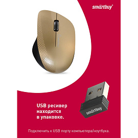 Мышь беспроводная Smartbuy 309AG золотистая (SBM-309AG-O)