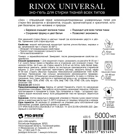 Жидкое средство для стирки универсальный Rinox Universal Eco 5 л фото Жидкое средство для стирки универсальный Rinox Universal Eco 5 л