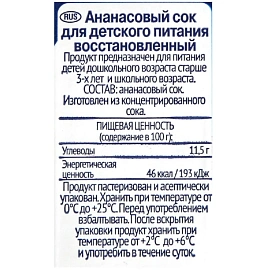 Сок Santal ананасовый для детского питания 1л