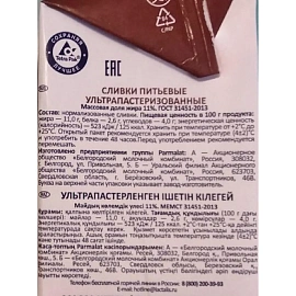 Сливки Parmalat Chef питьевые 11% 1кг