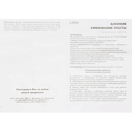 Набор химических опытов Lori Алхимик Цветомагия Цветные ярусы фото Набор химических опытов Lori Алхимик Цветомагия Цветные ярусы