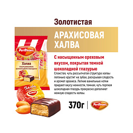 Халва арахисовая Рот Фронт в шоколадной глазури 370 г