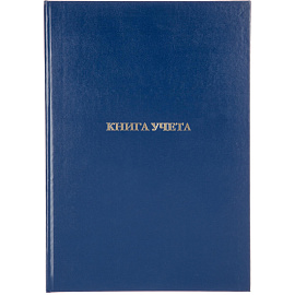 Книга учета 128 листов А4 в клетку на сшивке блок офсет Attache (обложка - бумвинил)