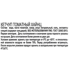 Кетчуп Heinz Томатный 800 г