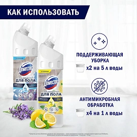 Средство для мытья пола Domestos Лимон и мята 1 л универсальное антибактериальное