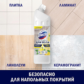 Средство для мытья пола Domestos Лимон и мята 1 л универсальное антибактериальное