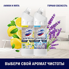 Средство для мытья пола Доместос горная свежесть 1 л