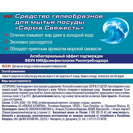 Средство для мытья посуды Sarma Свежесть гель 0.5 л