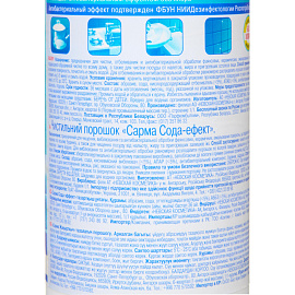 Универсальное чистящее средство Sarma Сода/эффект порошок 400 г