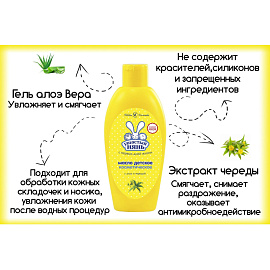 Масло детское Ушастый Нянь с алоэ и чередой 200 мл