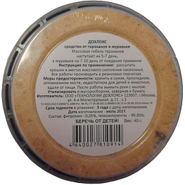 Средство от насекомых Дохлокс Отравные крошки порошок от тараканов/муравьёв 40 г