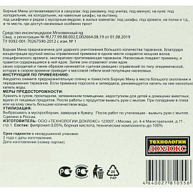 Средство от насекомых Дохлокс Борная мина гель от тараканов 15 г
