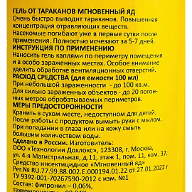 Средство от насекомых Дохлокс Professional гель от тараканов 100 мл фото Средство от насекомых Дохлокс Professional гель от тараканов 100 мл