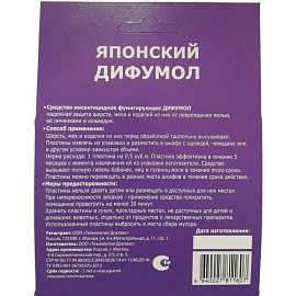 Средство от насекомых Дохлокс Японский дифумол пластины от платяной моли/кожееда (10 штук в упаковке)