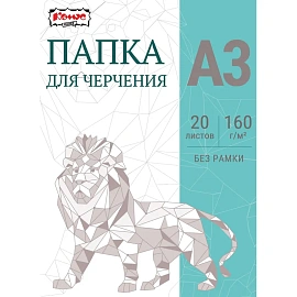 Папка для черчения №1 School А3 20 листов