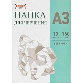 Папка для черчения Комус Класс (№1 School) А3 10 листов