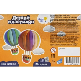Воздушный пластилин Genio Kids Лёгкий пластилин 24 цвета 240 г (TA1726)