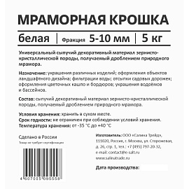 Дренаж Мраморная крошка крупный 5 кг
