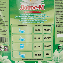 Порошок стиральный автомат Лотос-М Универсал 2 кг для цветного белья