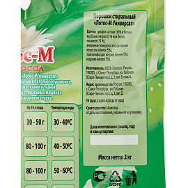 Порошок стиральный автомат Лотос-М Универсал 2 кг для цветного белья