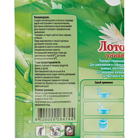 Порошок стиральный автомат Лотос-М Универсал 2 кг для цветного белья