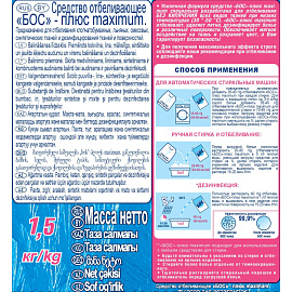 Отбеливатель Бос-Плюс Maximum порошок 1.5 кг фото Отбеливатель Бос-Плюс Maximum порошок 1.5 кг