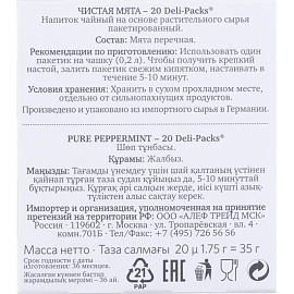 Чай травяной Althaus Pure Peppermint 20 пакетиков