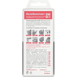 Клей эпоксидный Контакт универсальный 18 мл прозрачный (22338)