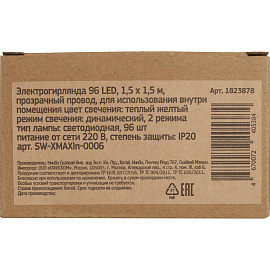 Гирлянда светодиодная сетка теплый желтый свет 96 светодиодов (1.5х1.5 м)