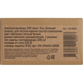 Гирлянда светодиодная теплый белый свет 200 ламп 9 м