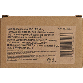 Электрогирлянда теплый белый свет 100 ламп 6 м